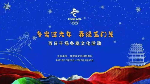 童心筑夢迎冬奧，?；①R歲過大年——武威市雷臺漢文化博物館2022虎年春節冬奧主題系列活動啟動報名